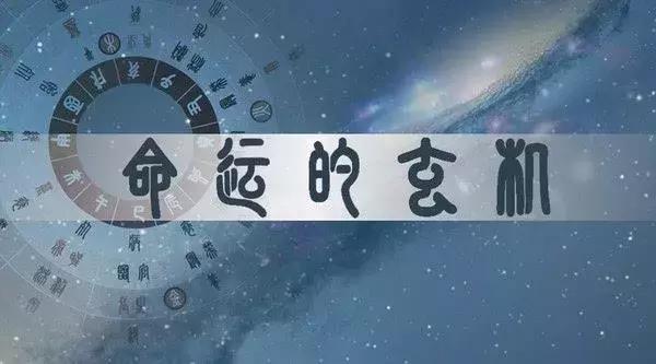 周易风水生辰八字