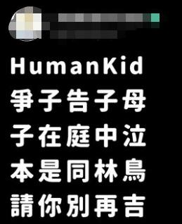 学台湾胡老师讲的批八字