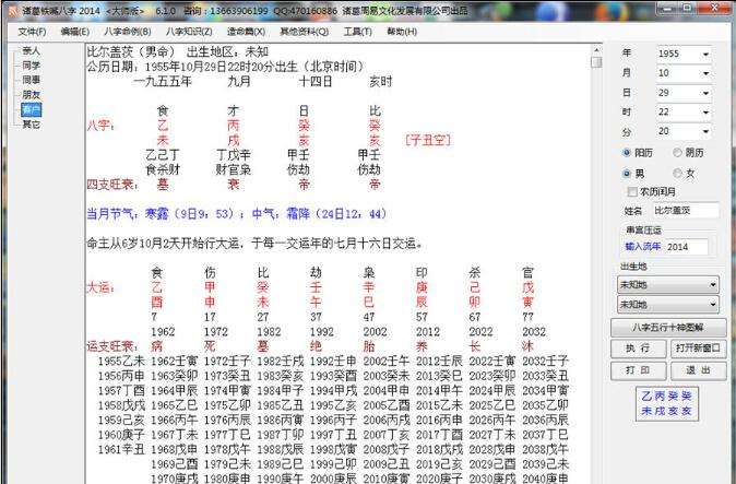 批八字的软件下载