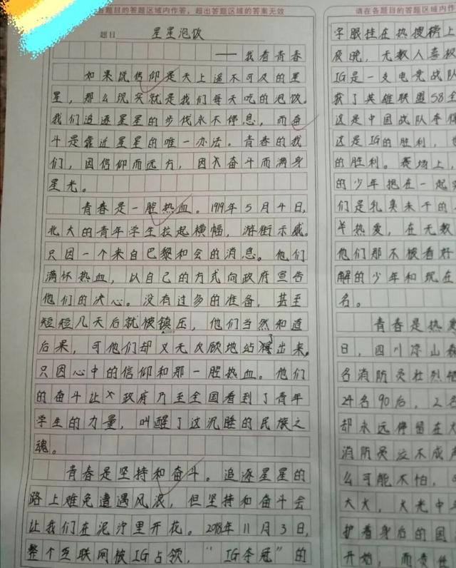 小学二年级作文八字批语