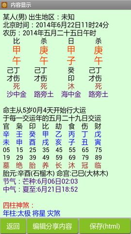 最准的批八字断流年大运