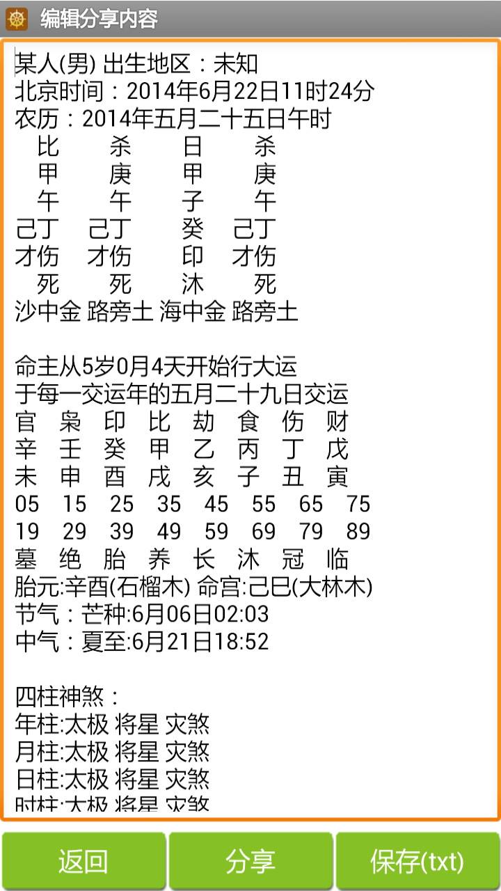 专业批八字软件下载