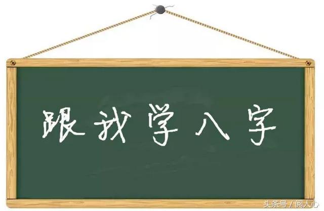 四柱八字排盘批命免费算命