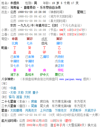 八字批命什么意思