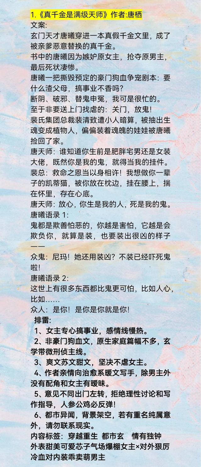 算命风水有声小说