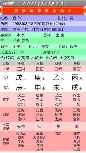 手机批八字破解版