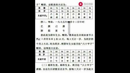 八字查看批大运查法