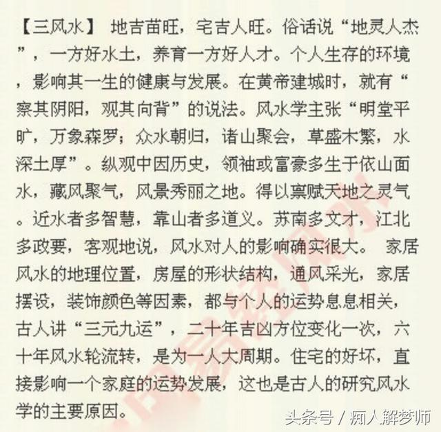 易经风水交友