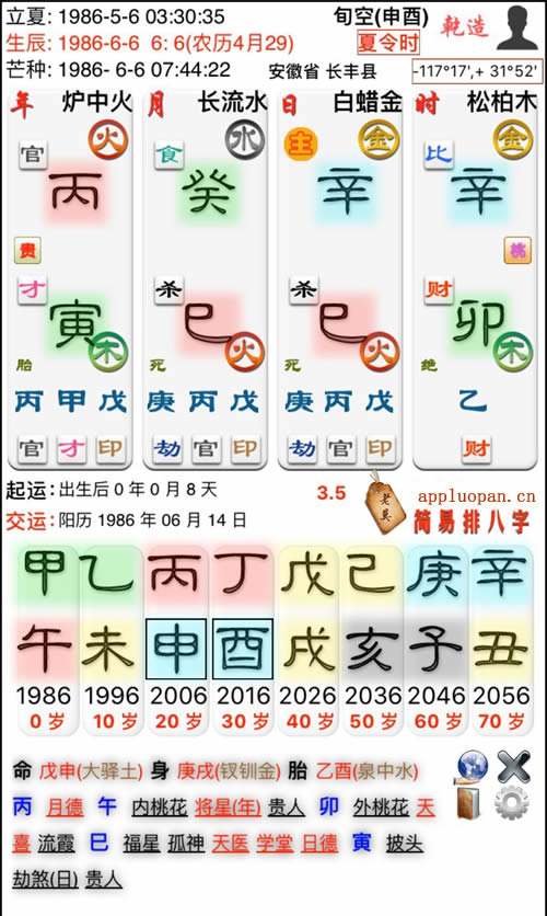 批八字软件哪个好