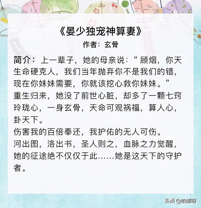 算命风水小说甜文