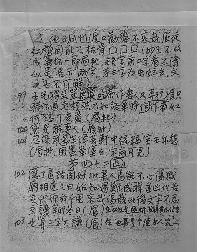 经典八字批语