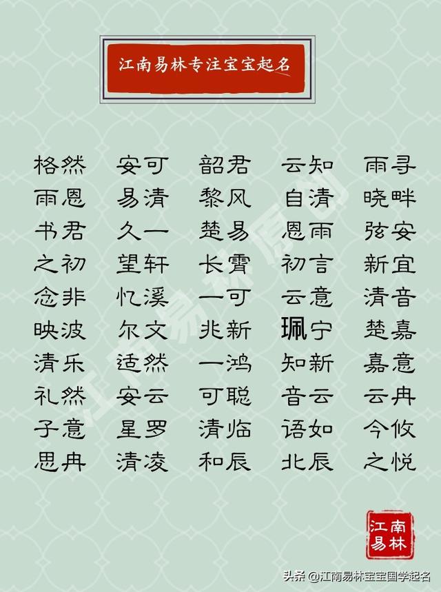 免费批八字起名