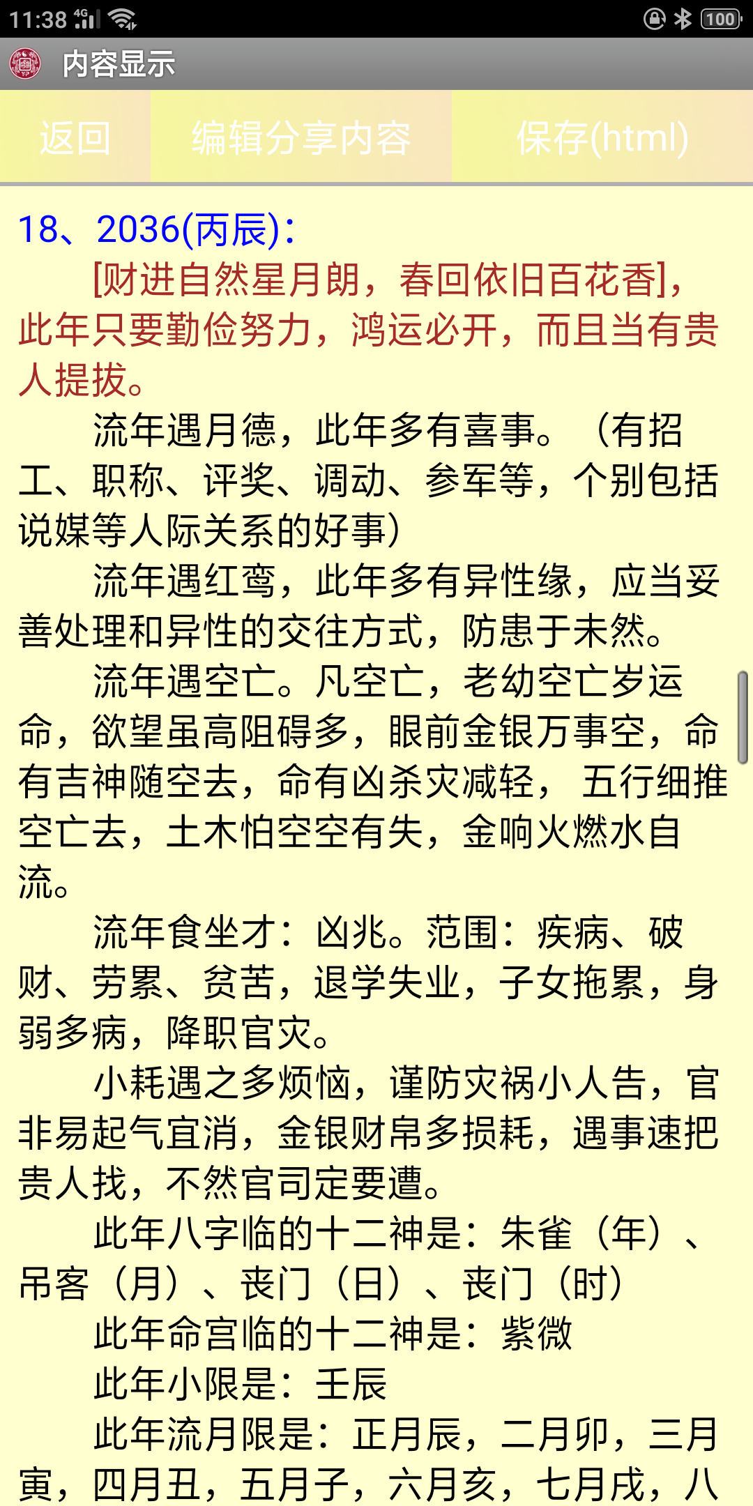 批八字之大运流年会影响人际关系