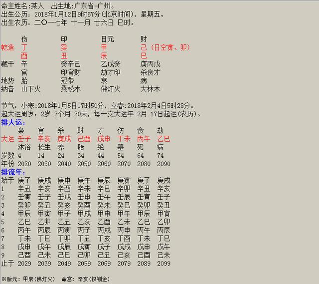 批八字算命1.6