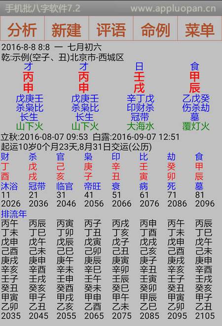 真正准的八字批命网站