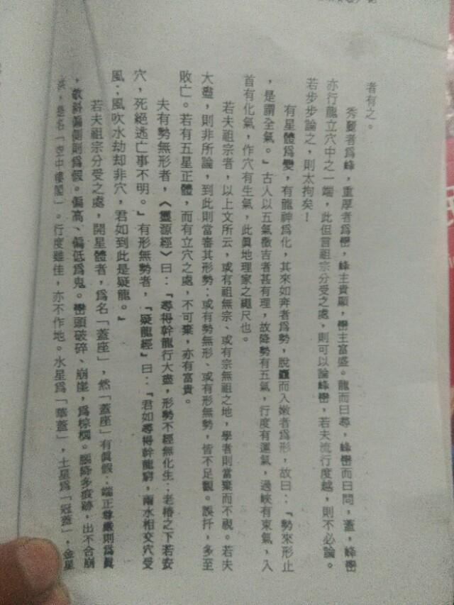 周易风水学免费峦头学