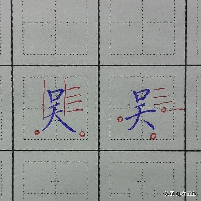 批八字手写格式