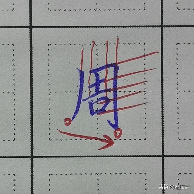 批八字手写格式