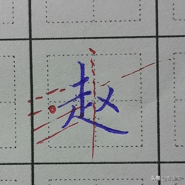 批八字手写格式