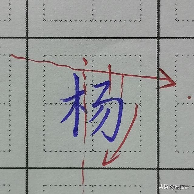 批八字手写格式