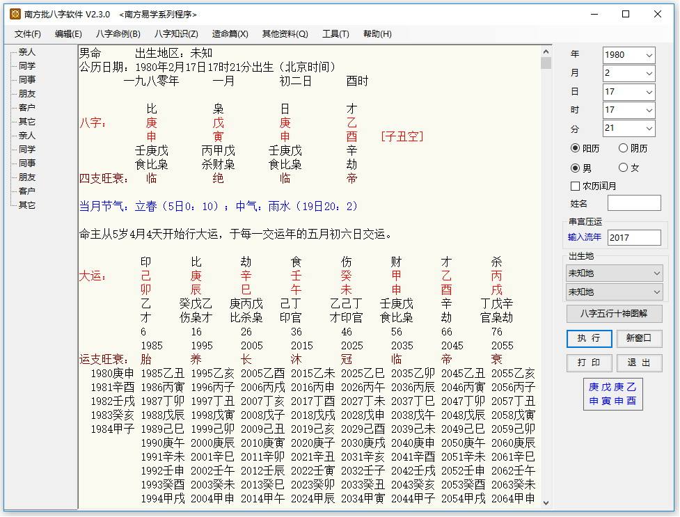 电脑批八字准吗