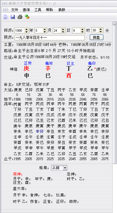 安康网在线免费批八字程序下载