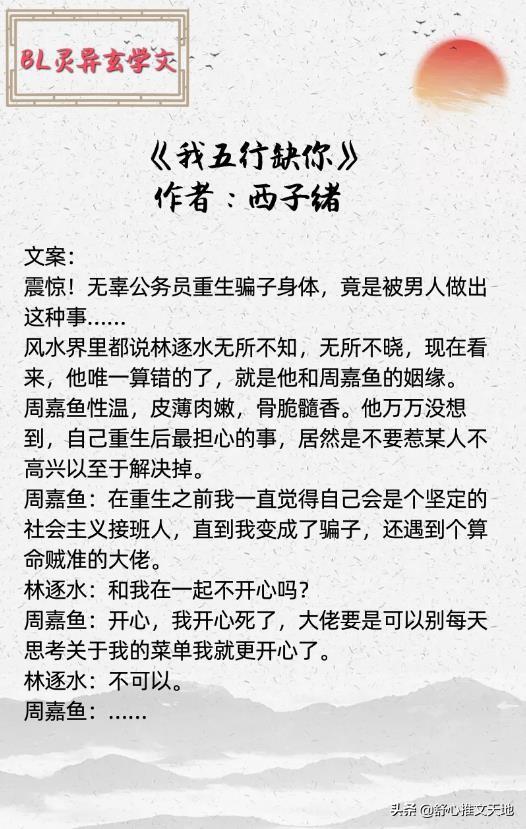 算命风水类完结小说