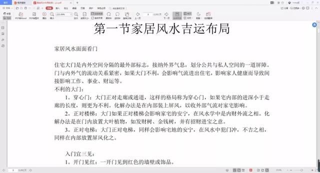 易经风水布局秘籍pdf