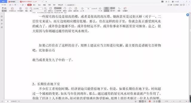 易经风水布局秘籍pdf