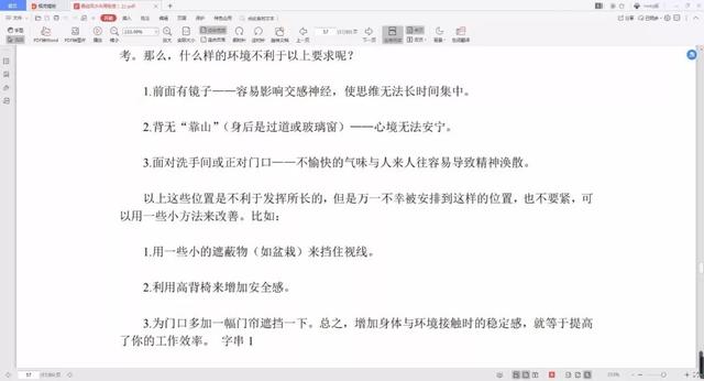 易经风水布局秘籍pdf