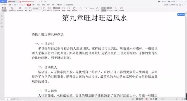 易经风水布局秘籍pdf