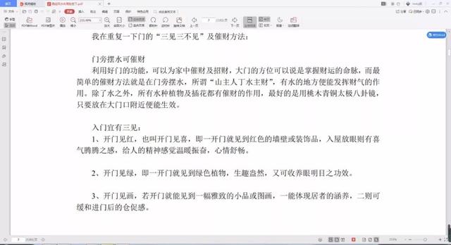 易经风水布局秘籍pdf