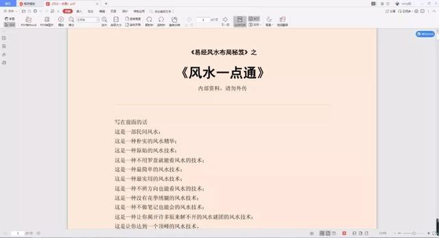 易经风水布局秘籍pdf