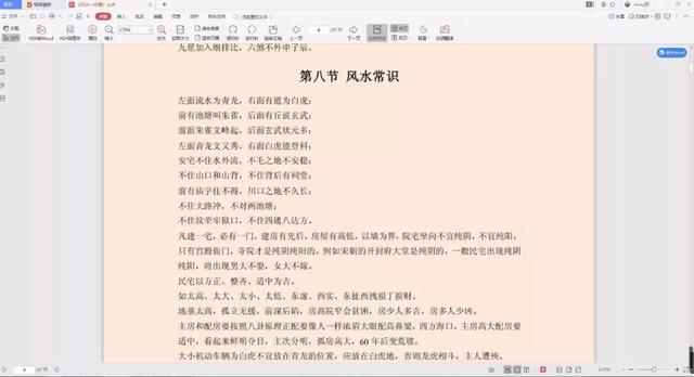 易经风水布局秘籍pdf