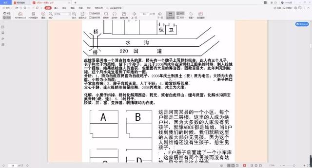 易经风水布局秘籍pdf