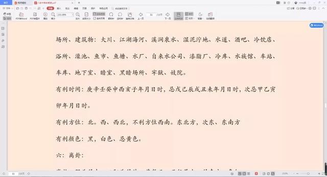 易经风水布局秘籍pdf