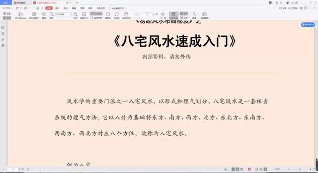 易经风水布局秘籍pdf