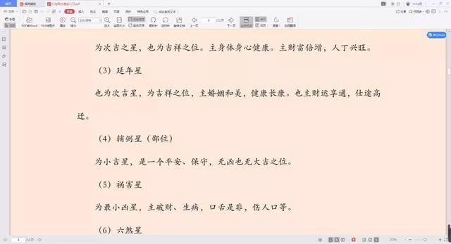 易经风水布局秘籍pdf