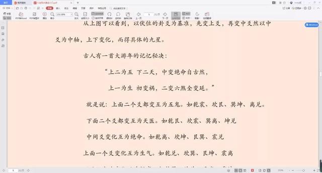 易经风水布局秘籍pdf