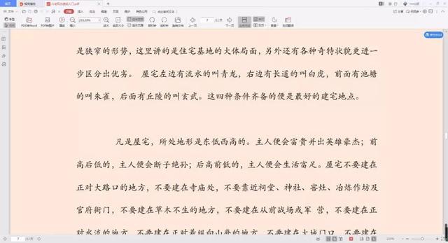 易经风水布局秘籍pdf