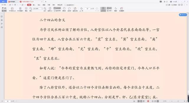 易经风水布局秘籍pdf