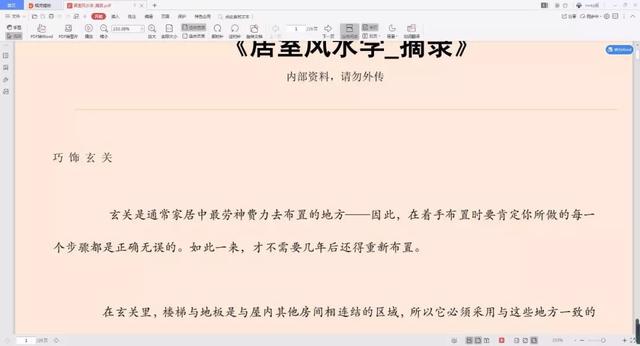 易经风水布局秘籍pdf