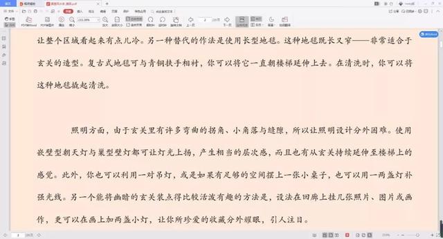 易经风水布局秘籍pdf