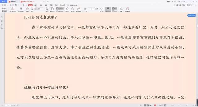 易经风水布局秘籍pdf