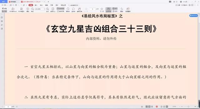 易经风水布局秘籍pdf