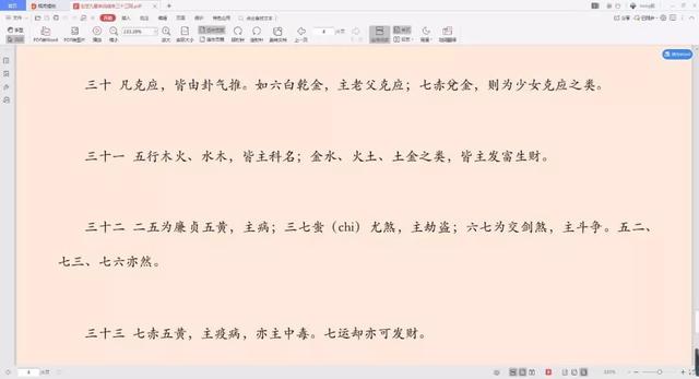 易经风水布局秘籍pdf