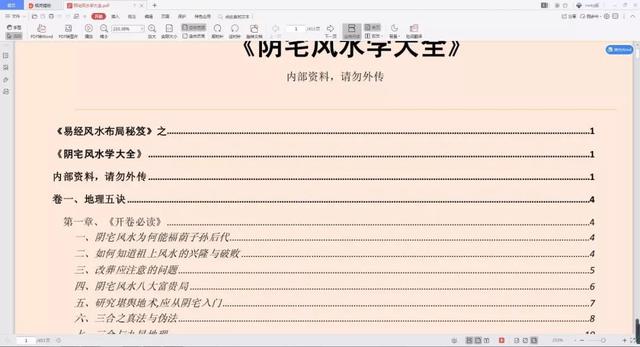 易经风水布局秘籍pdf