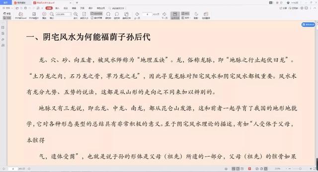 易经风水布局秘籍pdf