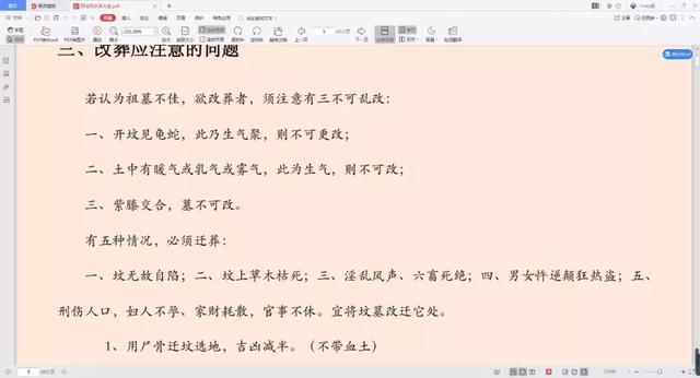 易经风水布局秘籍pdf