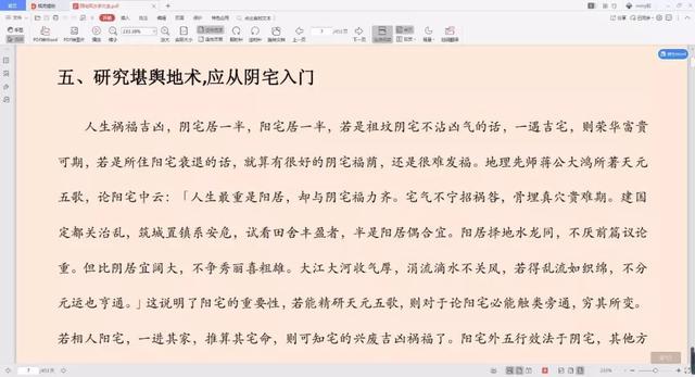 易经风水布局秘籍pdf